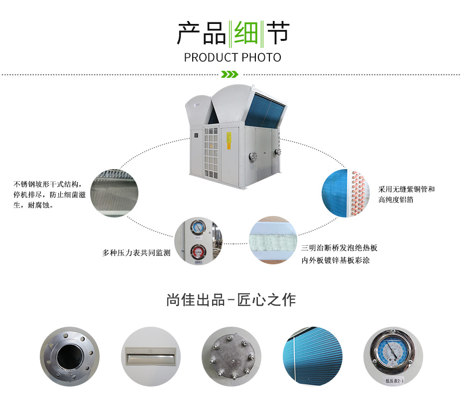 風冷熱泵冷(熱)水模塊機組_07