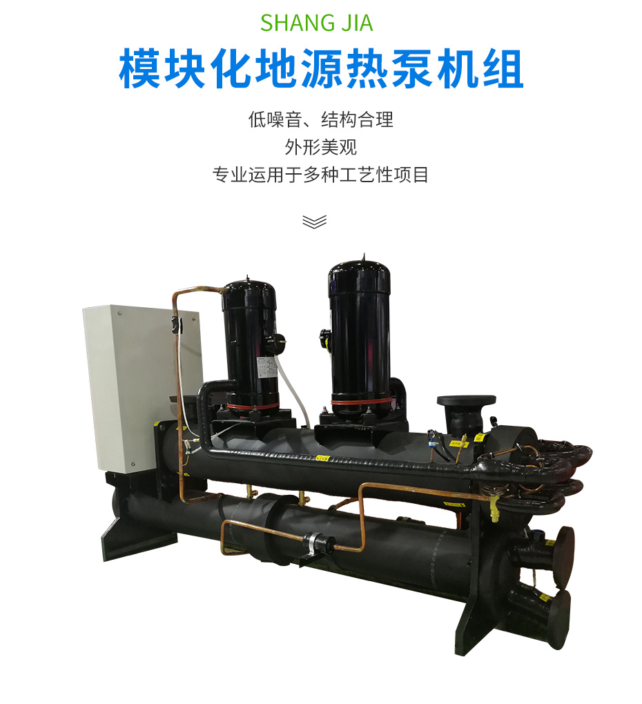 模塊化地源熱泵機組-水冷渦旋冷水機組_02