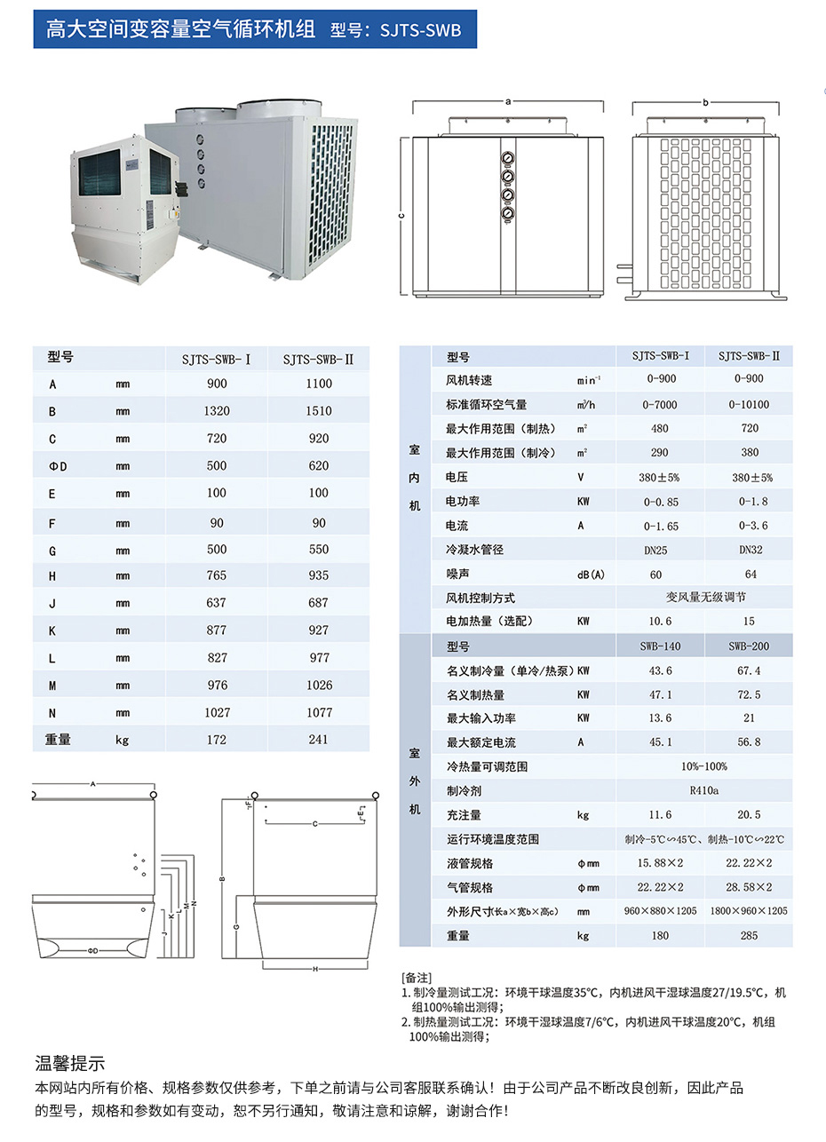 高大空間循環(huán)空氣冷熱機(jī)組_11